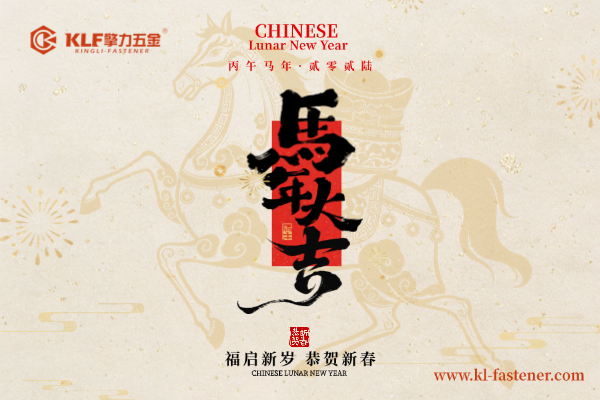 Chinese New Year 2026 | Moving Forward Together